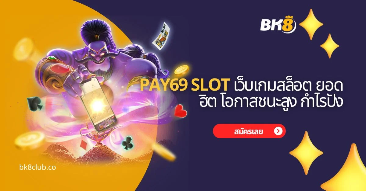 pay69 slot